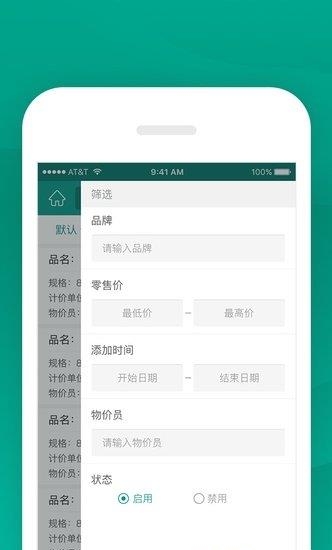 价签云打印  v2.6.3图5