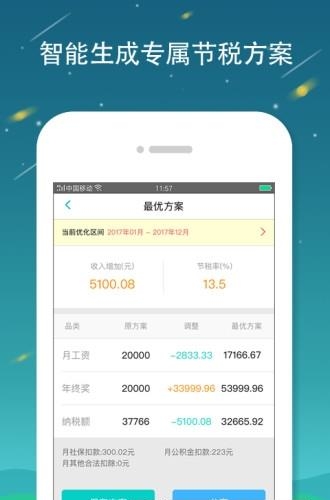 全国个税查询