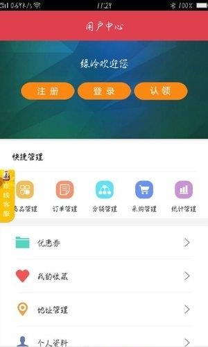 绿岭零售商  v2.6图1