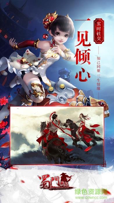 蜀山传记  v1.0.4图2