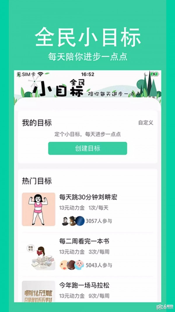 全民小目标