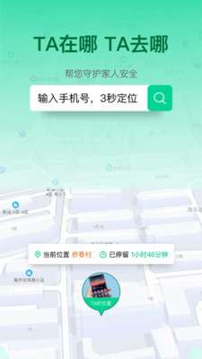 寻位定位守护  v1.0.6图1