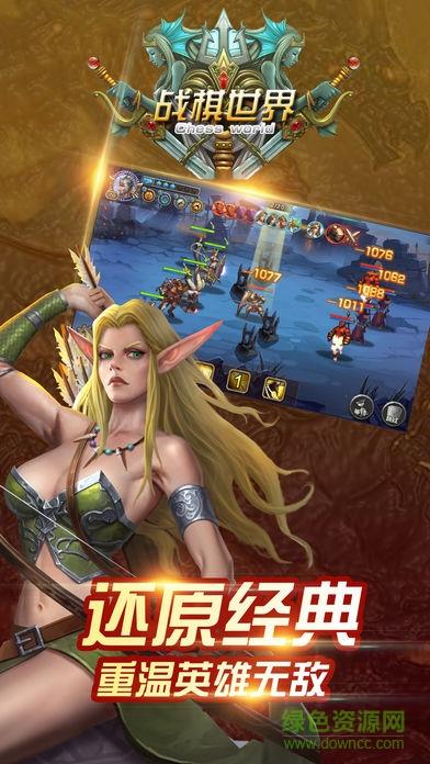 战棋世界  v1.0图3