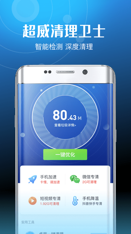 超威清理卫士  v3.3.1图2