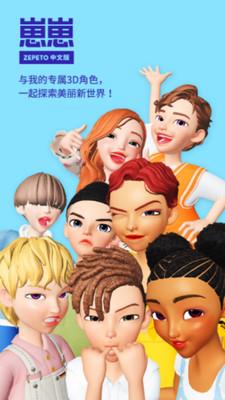 崽崽zepeto中文版旧版本