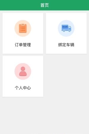 家宝兔司机端  v2.0.3图1