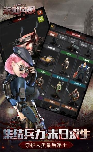 末世风暴  v1.0.5图1