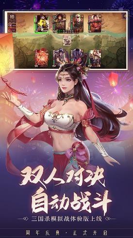 三国杀  v4.0.8图3