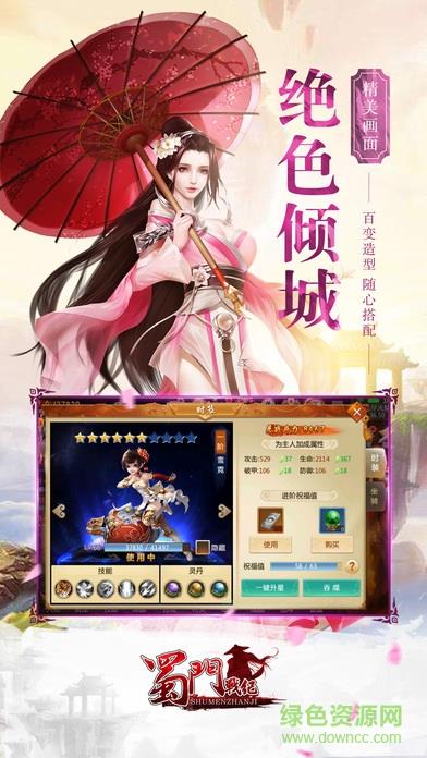 蜀山传记  v1.0.4图4