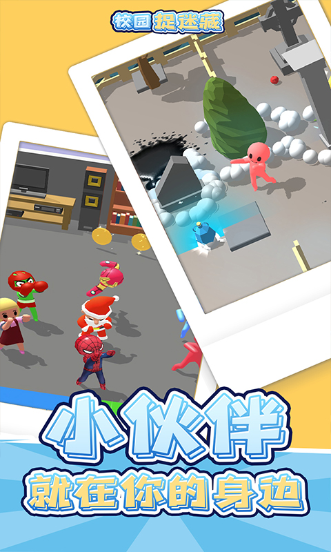 校园捉迷藏  v1.0图3