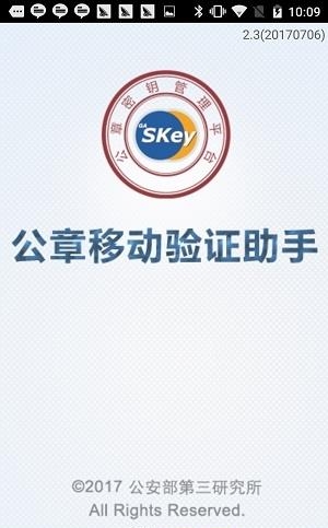印章移动验证助手