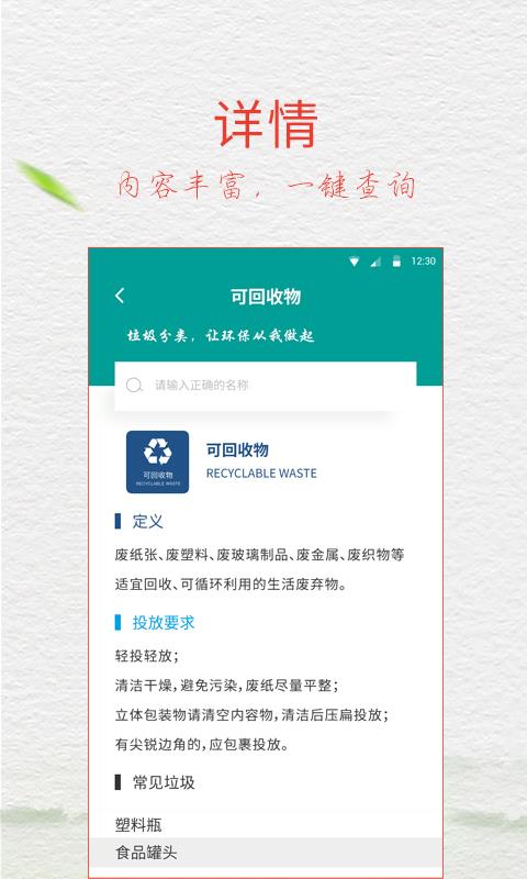 垃圾分类指南  v7.2.0图3