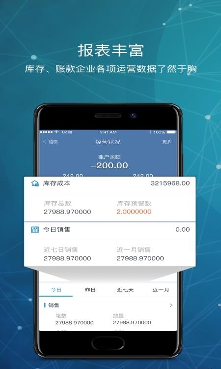 库管王V3  v2.7.2图4