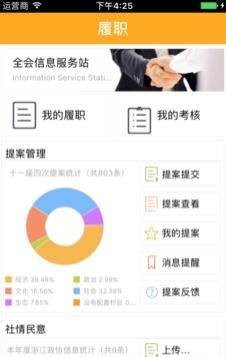浙江政协