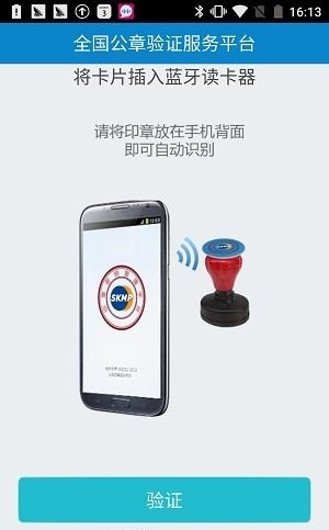 印章移动验证助手  v2.7图2