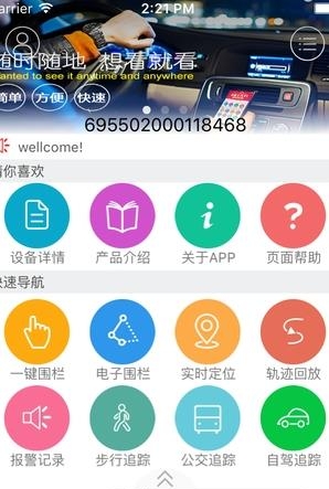 车控宝企业版  v7.3.0图2