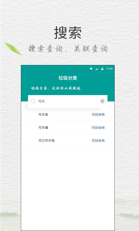 垃圾分类指南  v7.2.0图5