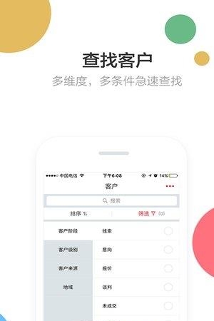 风程销售  v6.6.5图2