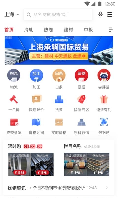 找钢网  v2.5.1图4