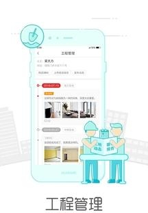 抢工长工长版  v3.6.7图3
