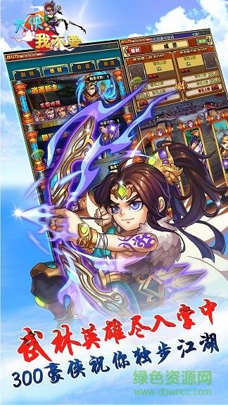大侠我不要  v1.0图2