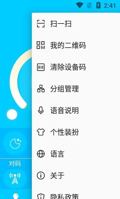 智美灯控  v2.3.0图2