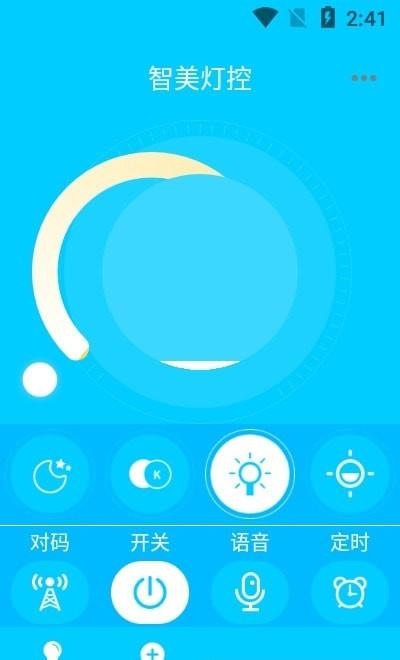 智美灯控  v2.3.0图1
