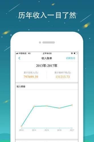 全国个税查询  v1.3.1图3