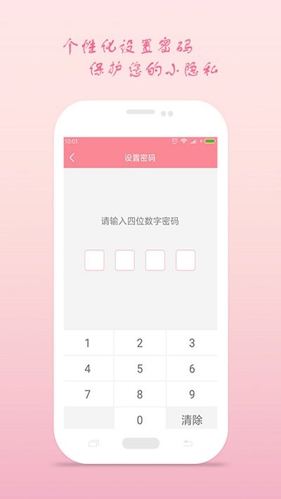 月经期安全期助理  v2图4