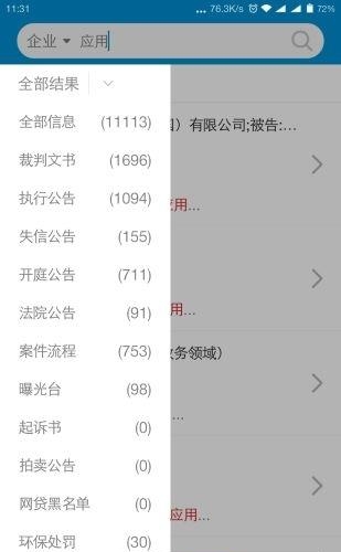 法海风控  v1.1图1
