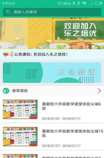 乐之培优  v1.0.8图3