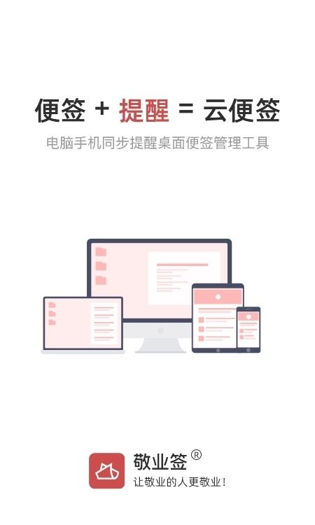敬业签