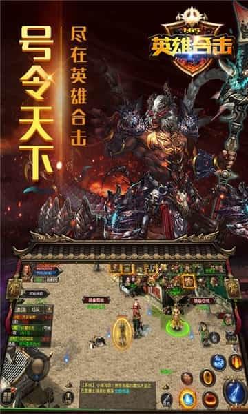1.85英雄合击版