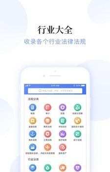 法规库  v1.0.0图3