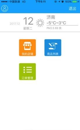 漫途商家  v3.0.4图3