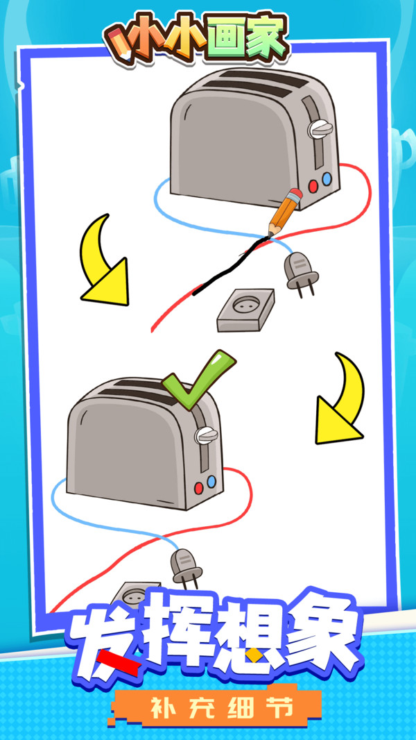 小小画家  v1.1.1图2