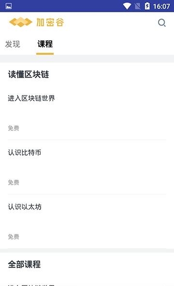 加密谷