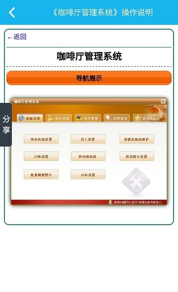 咖啡厅管理系统  v4.0.0图2