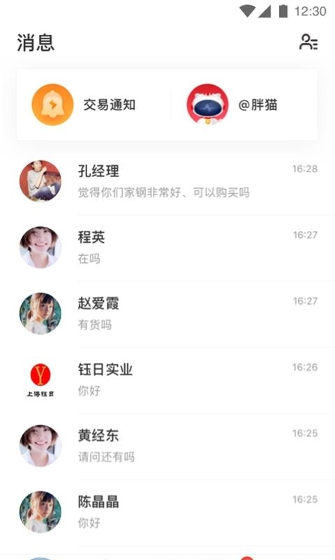 找钢网  v2.5.1图2