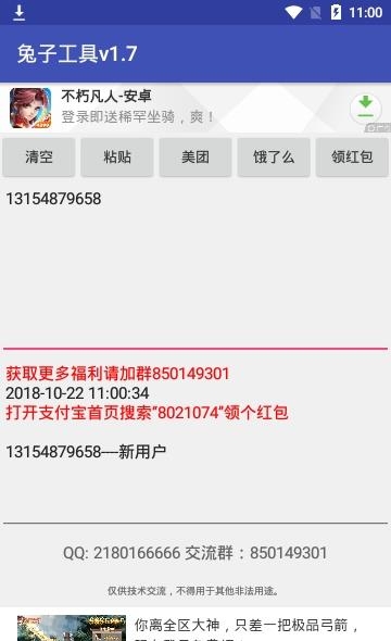 兔子工具  v4.0图2