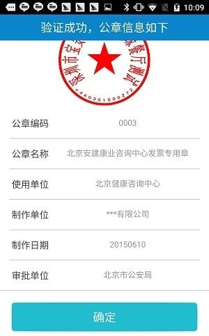 印章移动验证助手  v2.7图3
