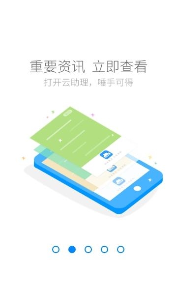 中国人寿云助理