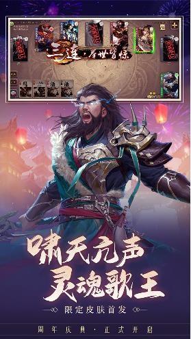 三国杀  v4.0.8图5