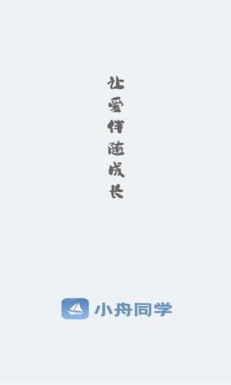 小舟同学  v1.0.0图2