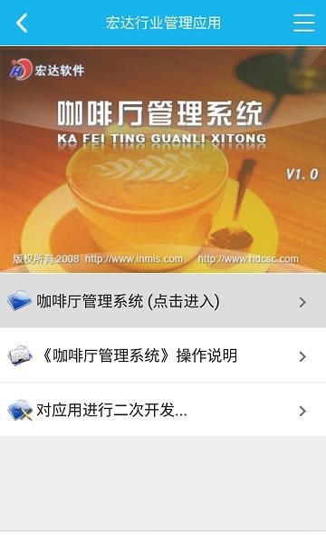 咖啡厅管理系统  v4.0.0图3