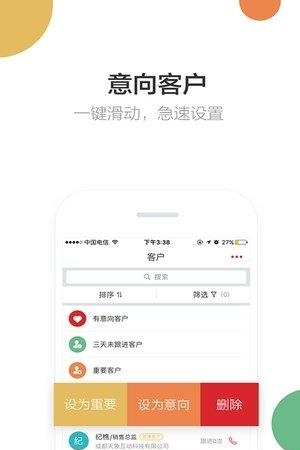 风程销售  v6.6.5图3