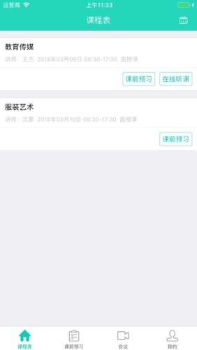 云教室  v1.0图1