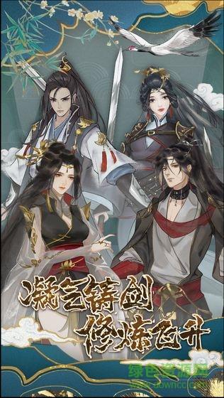 飞剑异闻录  v1.0图4