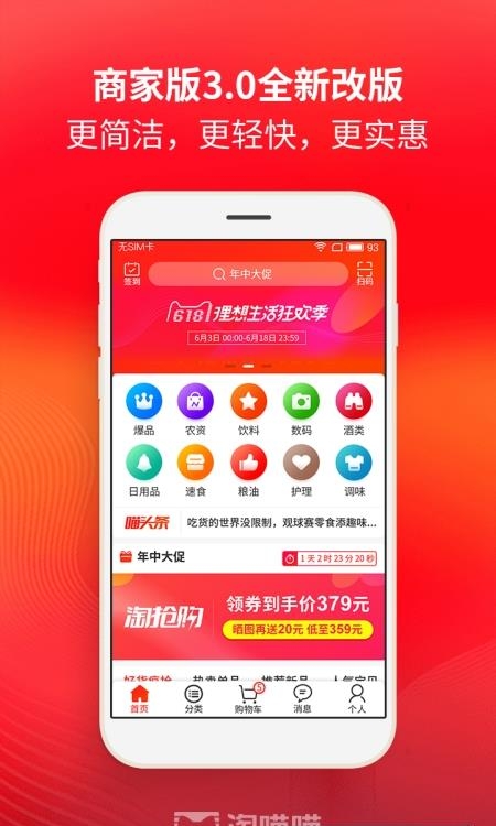 淘喵喵商家版