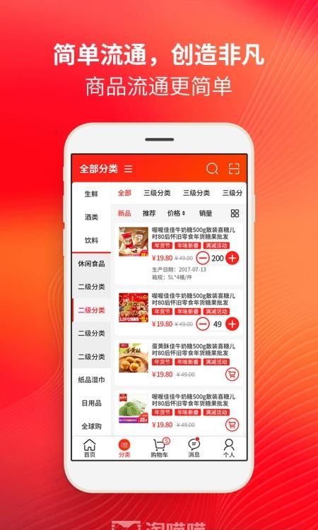 淘喵喵商家版  v5.8图3